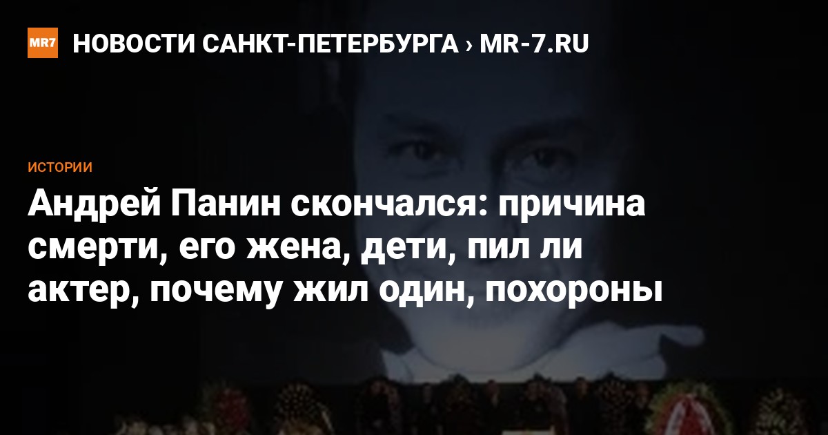 Всплыли подробности смерти актера Андрея Панина