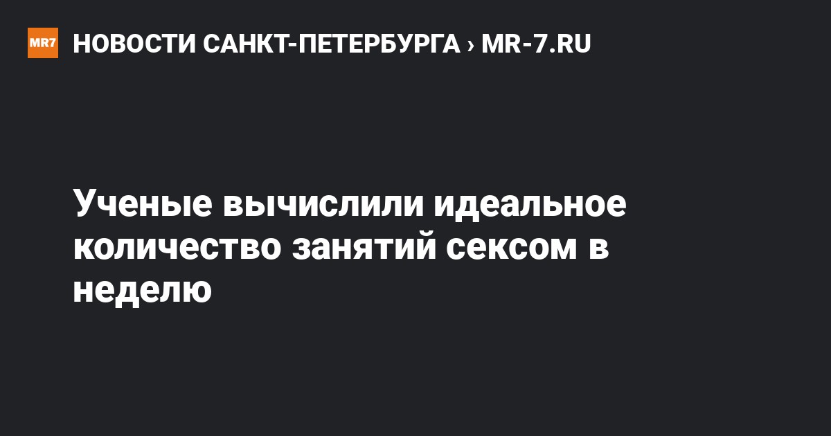 Заниматься Сексом 3 Раза В День Заниматься Сексом 3 Раза В День