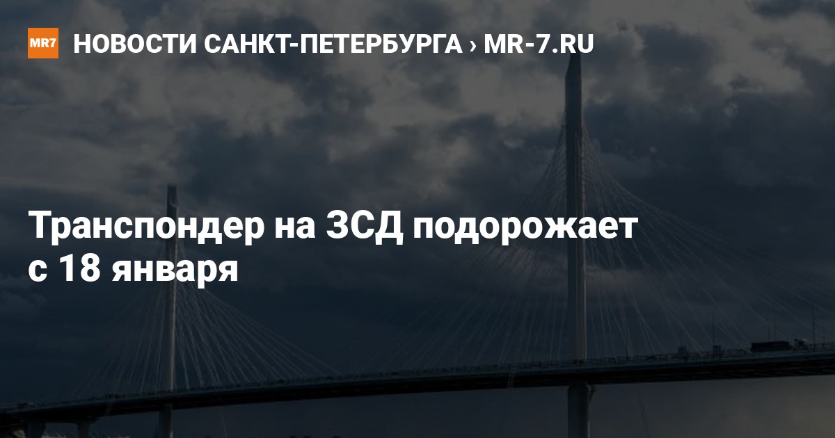 В 2018 году один транспондер сможет оплачивать все платные дороги России