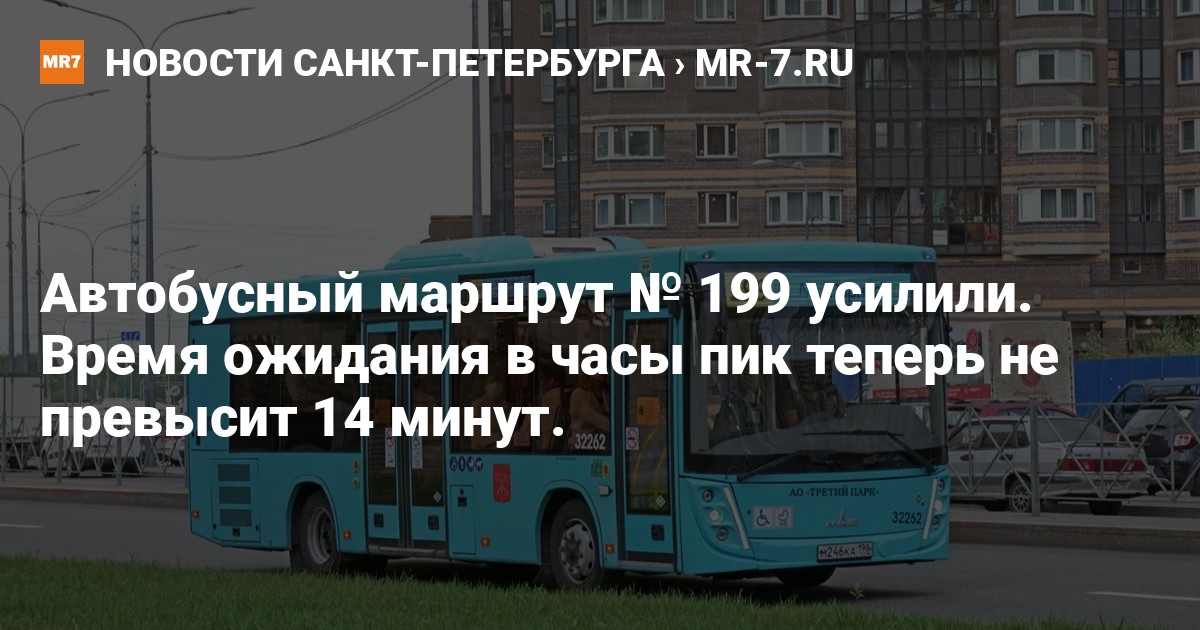 Автобус 199 — расписание, карта, город Санкт-Петербург