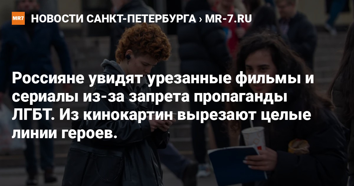 «Кинопоиск» и «Амедиатека» вырезали из «Секса в большом городе» упоминания ЛГБТ