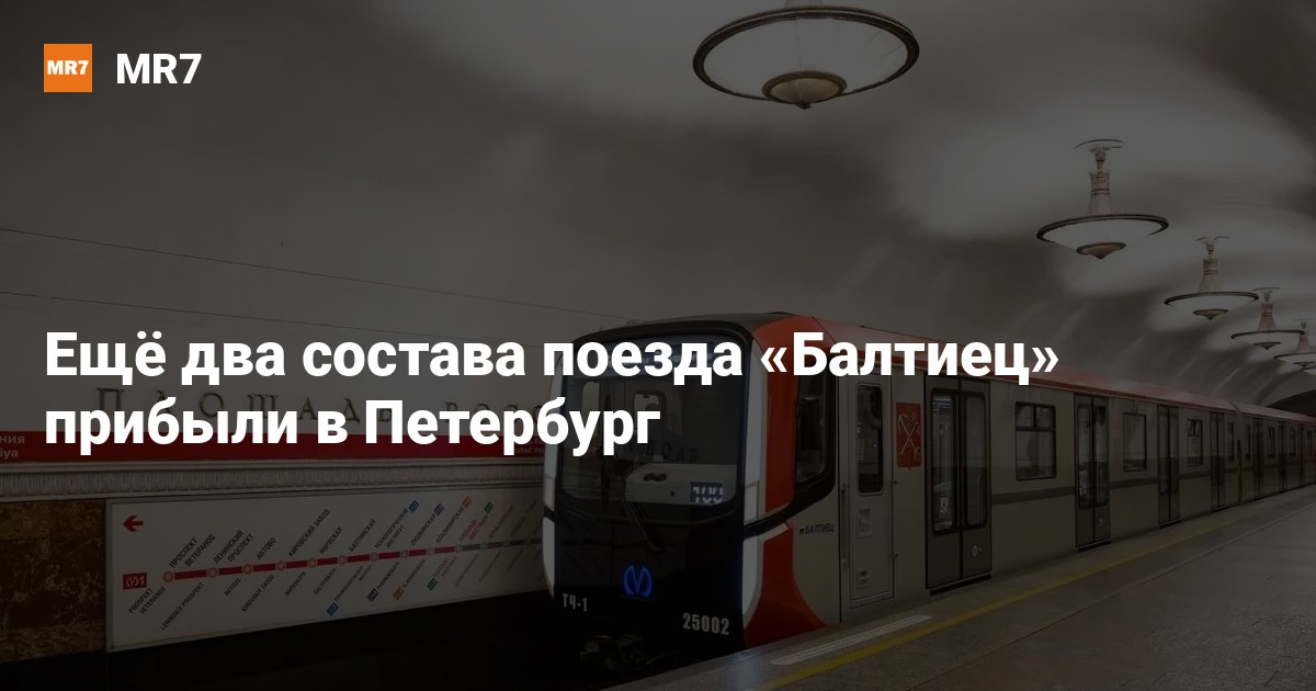 Поезд метро балтиец фото