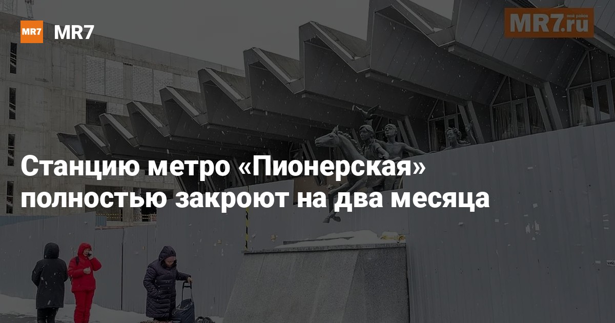 Фото на документы на метро пионерская