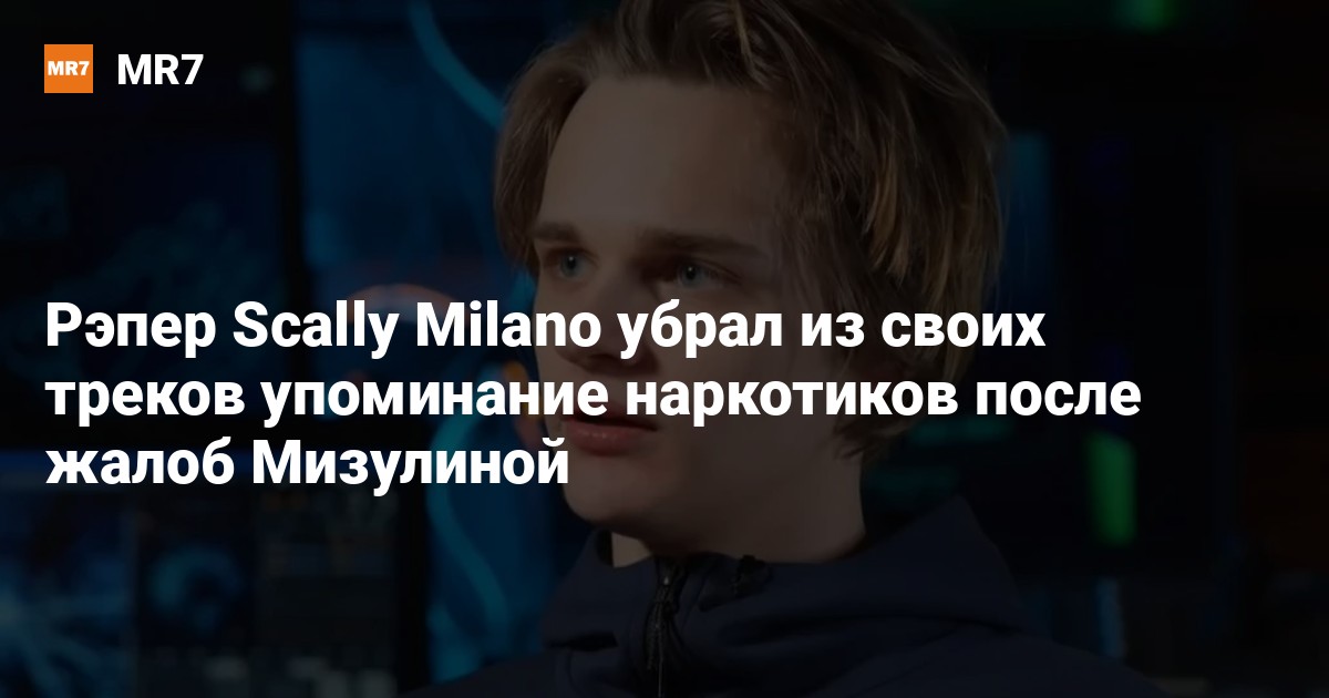 Больно scally milano