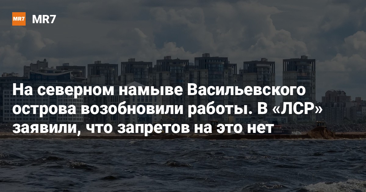 Проект лср на намыве васильевского острова