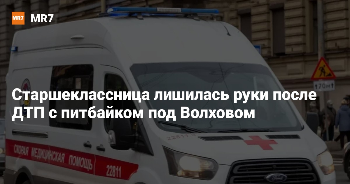 Дтп с питбайком кто виноват Дтп с питбайком кто виноват
