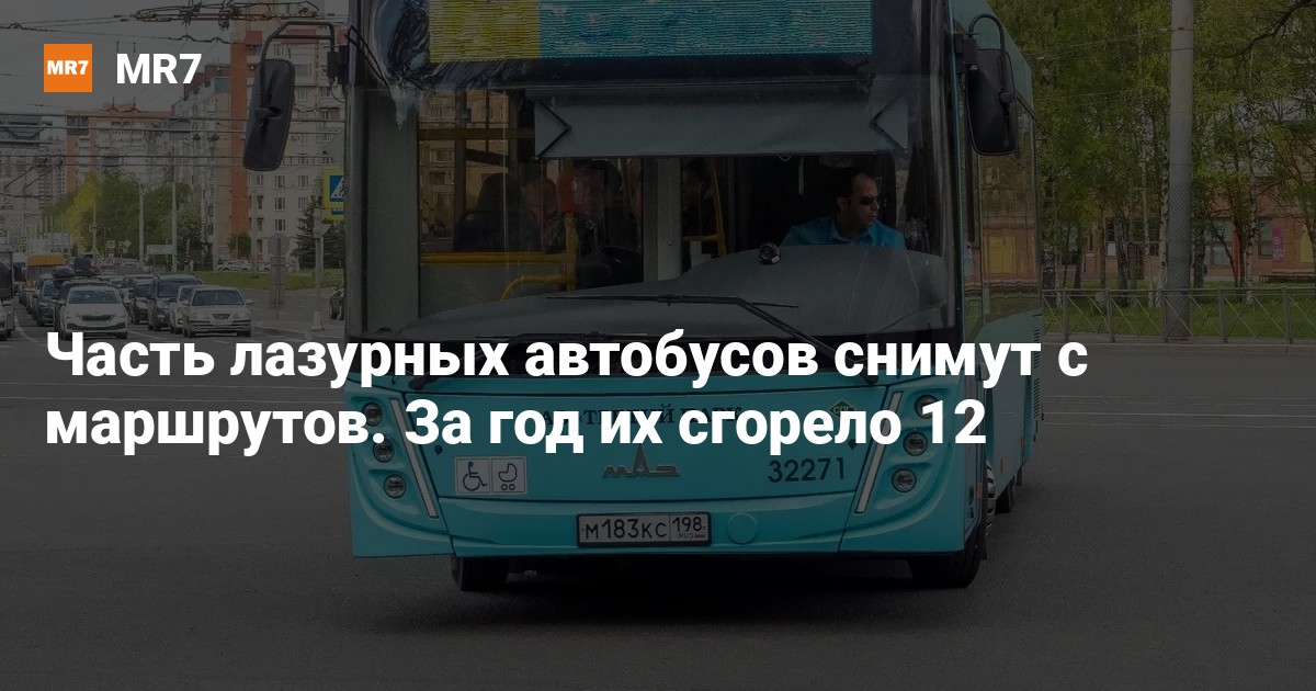 Лазурный автобус фото Лазурный автобус фото