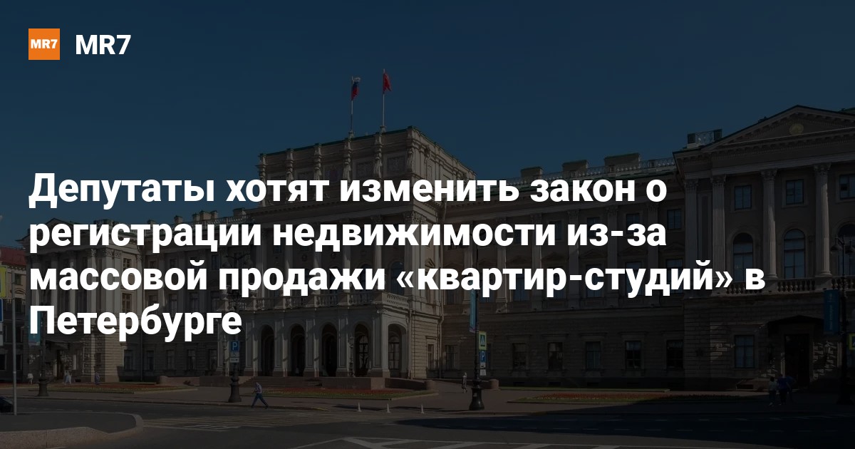 Депутаты хотят изменить закон о регистрации недвижимости из-за массовой ...