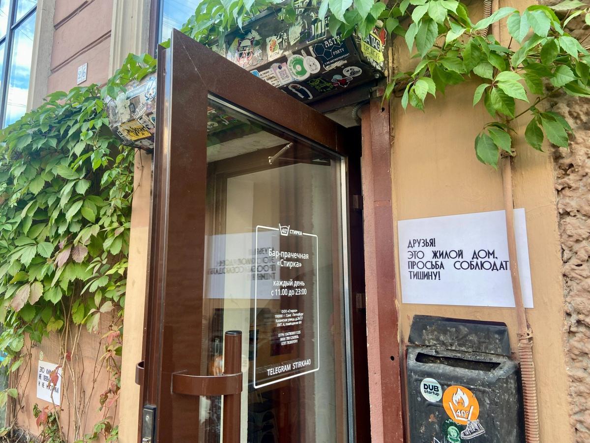 Вход в бар «Стирка 40°». Фото: Валерия Шимаковская / MR7