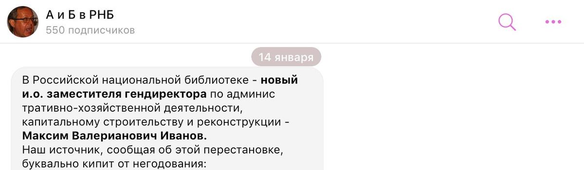 Часть небольшого расследования, посвященного связи Максима Иванова и компании «Строительное дело СГ», которая сейчас занимается ремонтом в здании РНБ на Фонтанке, 36. Авторы уверены, что такое совпадение не случайно. Скриншот: « А и Б в РНБ ».