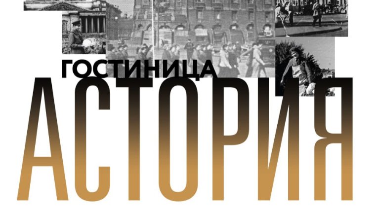 Глава архивного комитета и пара депутатов ЗакСа готовятся сыграть в благотворительном спектакле о блокаде