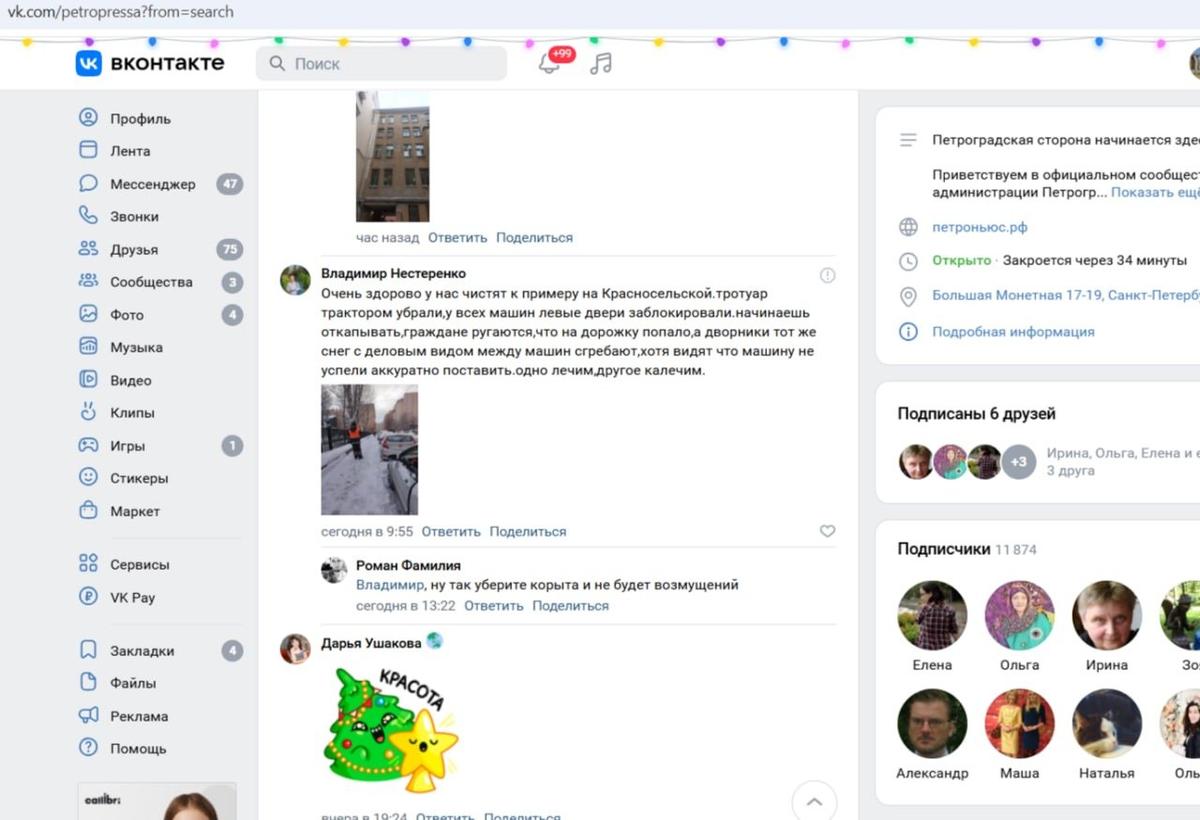 Скрин паблика администрации Петроградского района Петербурга