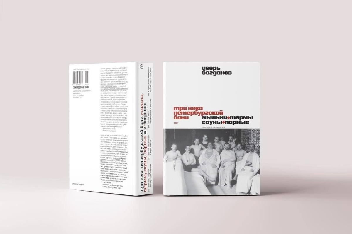 Обложка переизданной книги. Фото: букинистический магазин «Академия»