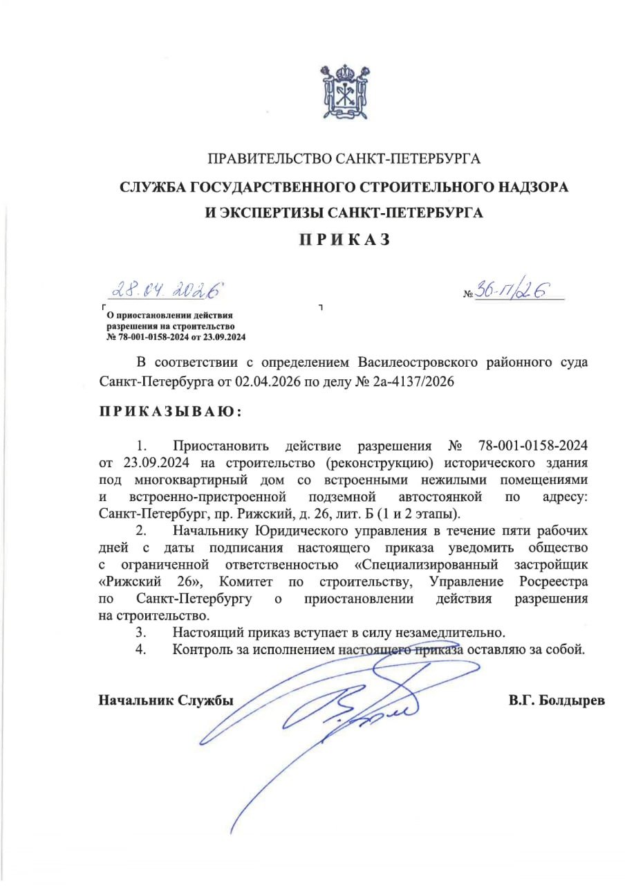 Скан документа: SOS СПб СНОС