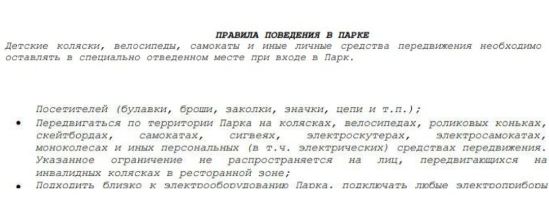 Скрин внутренних правил клуба, опубликованных на сайте Joki Joia