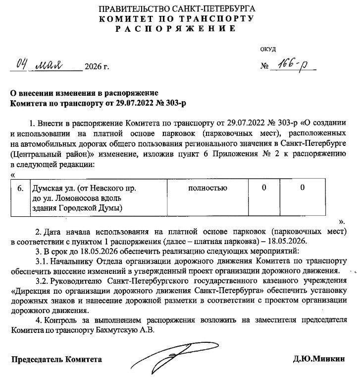 Скан документа: сайт Смольного