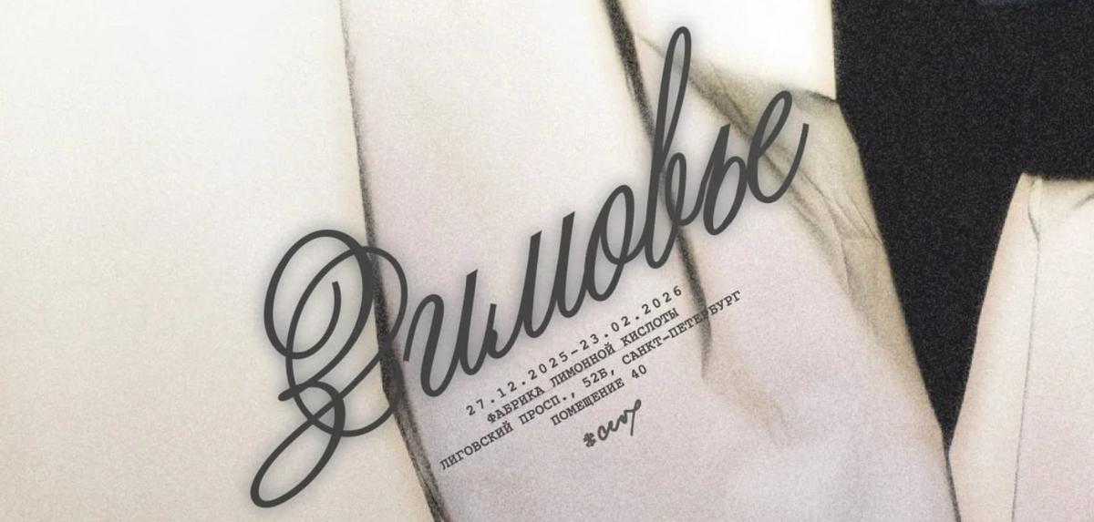 Афиша выставки