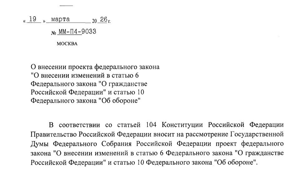 Скриншот документа с сайта Госдумы