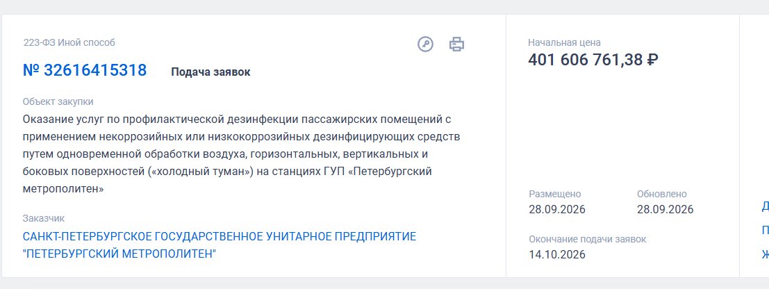 Скриншот сайта: zakupki.gov