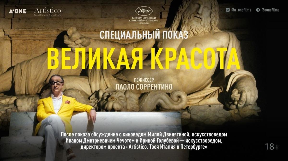 Афиша показа в кинотеатре «Аврора»