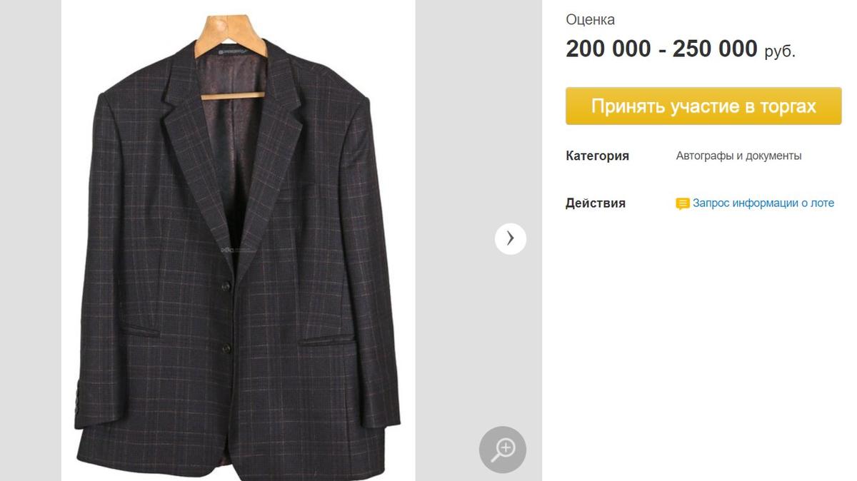 Пиджак Жириновского. Скриншот:  сайт Российского аукционного дома