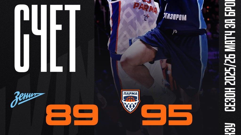 Фото: БК «Зенит»