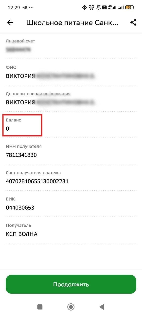 Скриншот банковского приложения