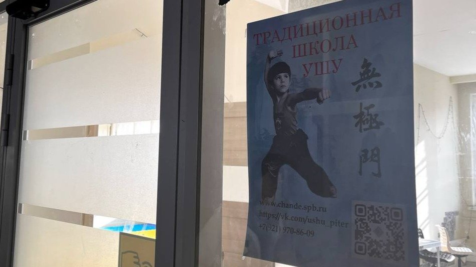 Бесприютный «Уцзимэнь» — петербургский ушу-клуб в очередной раз выселяют