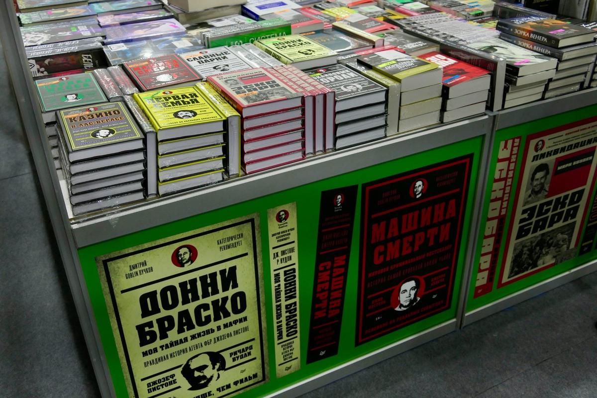 На салоне продают книги Дмитрия Гоблина (Пучкова), а впрограмме заявлены его выступления. Фото: Дарья Дмитриева / МР7