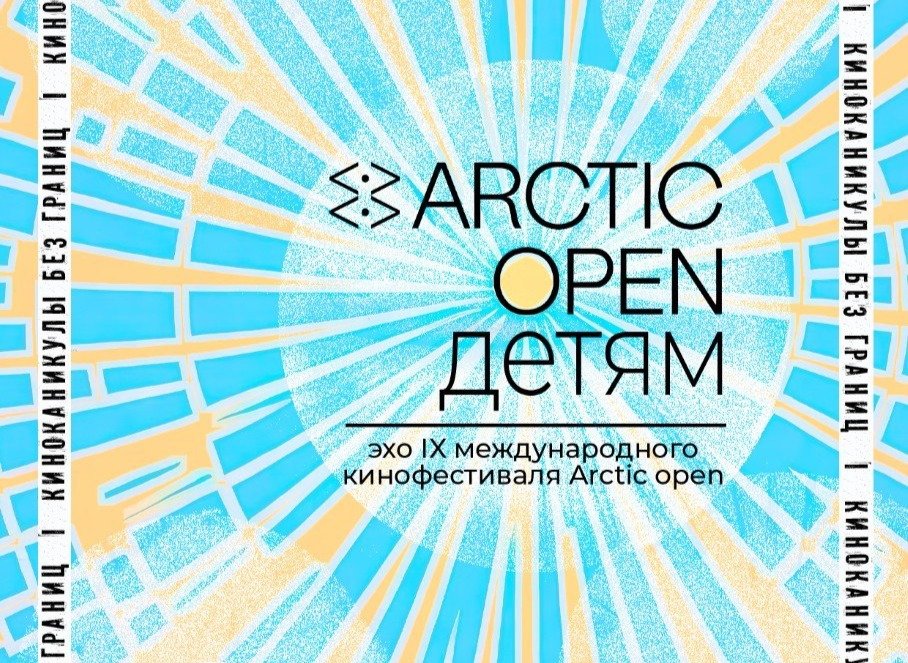 Фрагмент афиши фестиваля