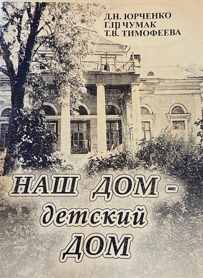 Обложка альбома, опубликованного выпускниками детдома инвалидов