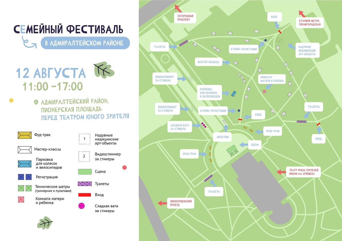 Афиша: пресс-служба администрации Адмиралтейского района Петербурга