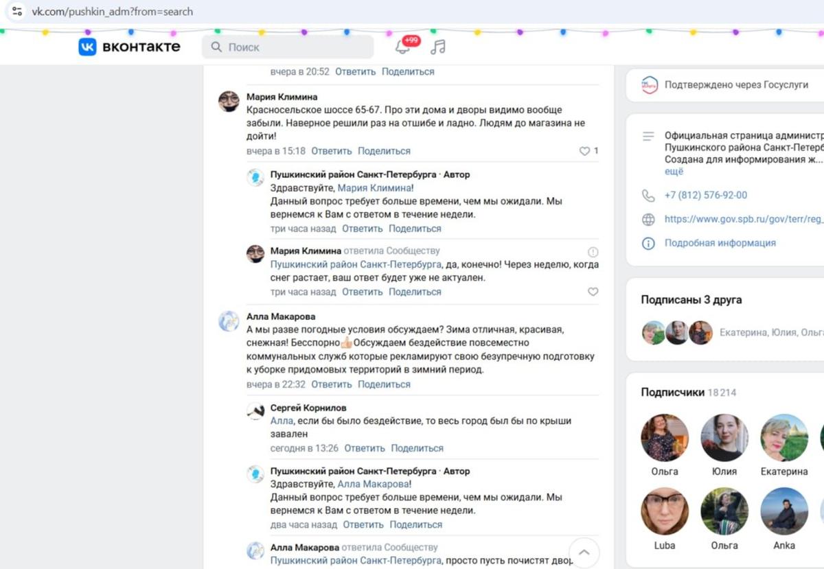 Скрин паблика администрации Пушкинского района Петербурга