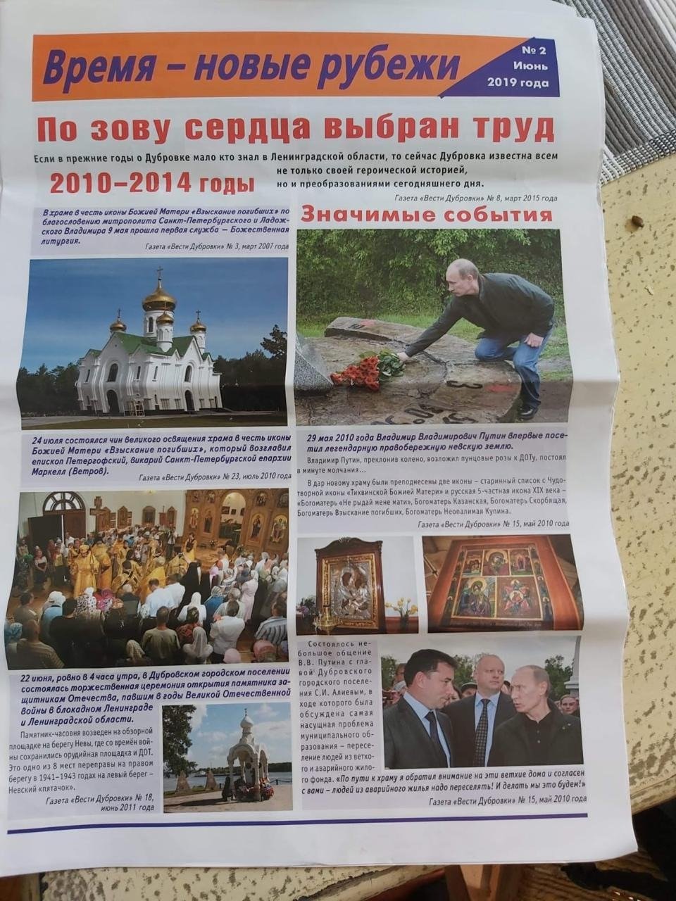 Похожая на предвыборную газета, в которой говорится о встрече Саяда Алиева с на тот момент председателем правительства Владимиром Путиным. Фото: предоставлено MR7 жителями Невской Дубровки