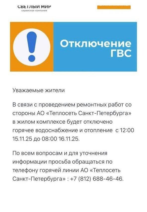 Скриншот: telegram-канал «Живём на Васильевском»