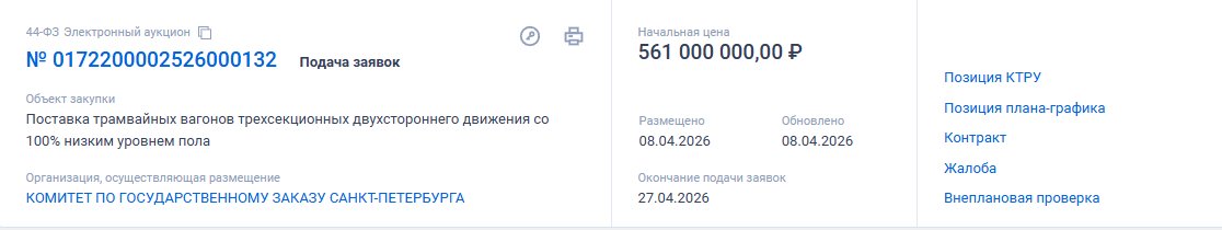 Скриншот сайта Госзакупок