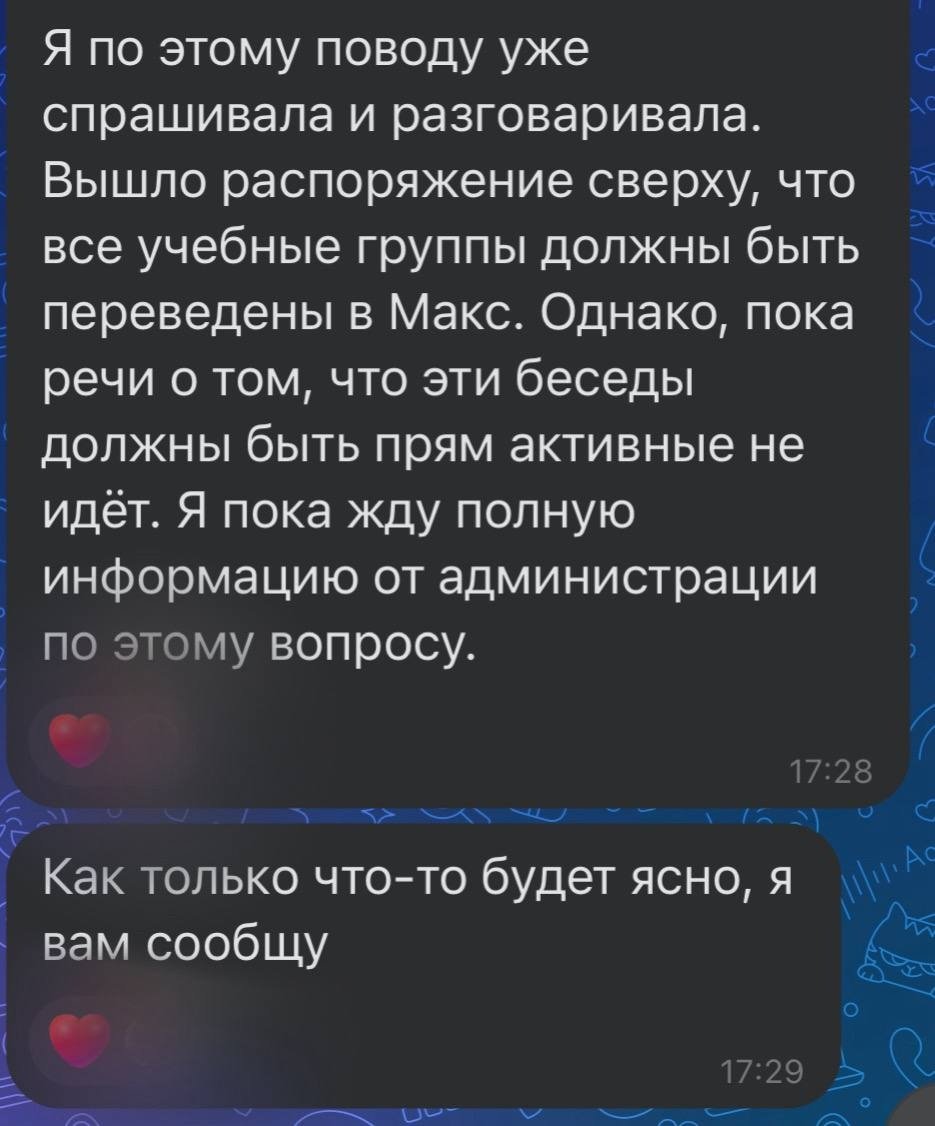 Скриншот переписки в чате первокурсников