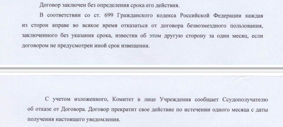 Скриншот уведомления КИО к институту. Скриншот: сайт ВЕИП