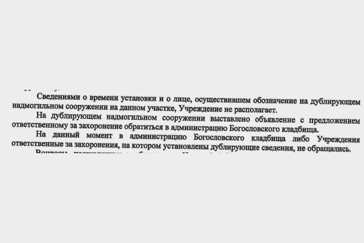 Скриншот ответа службы по вопросам похоронного дела