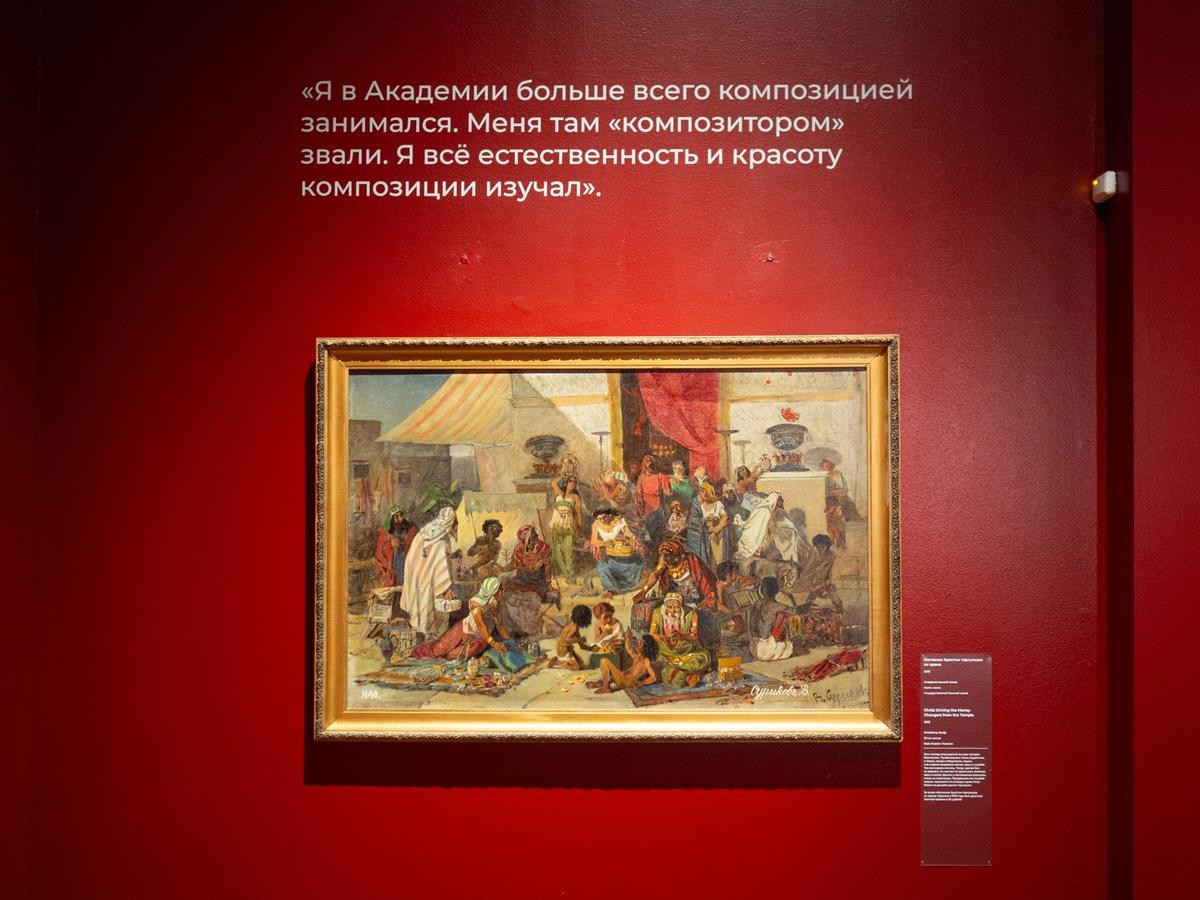 «Изгнание Христом торгующих из храма», 1873. Фото: Дмитрий Абрамов / MR7