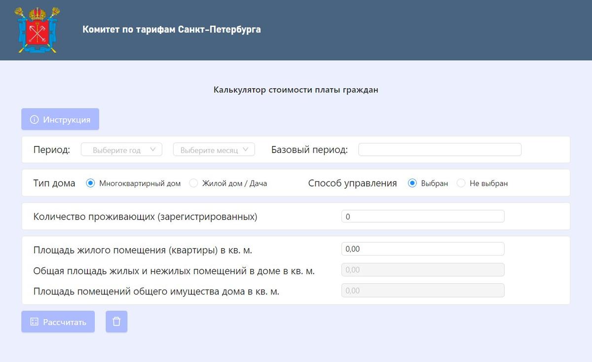 Петербуржцы смогут проверить стоимость коммунальных услуг с помощью  онлайн-калькулятора. Сервис запустили в тестовом режиме. — Новости  Санкт-Петербурга › МР7.ру