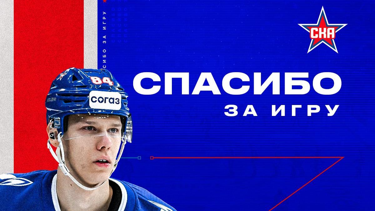 Фото: ХК СКА