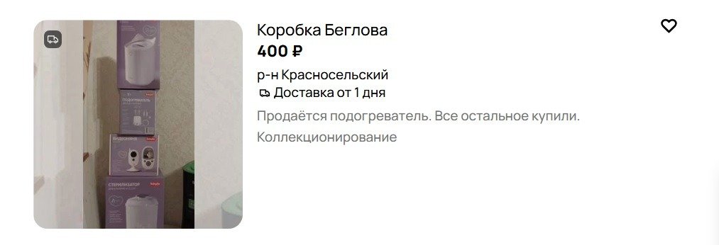 Скриншот с сайта объявлений