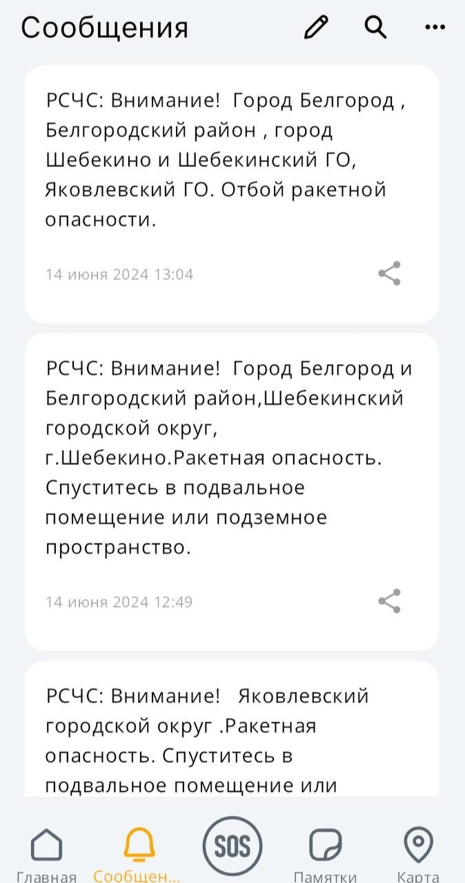 Приложение «МЧС России», которое автоматически включает сирену и оповещает о начале ракетной опасности