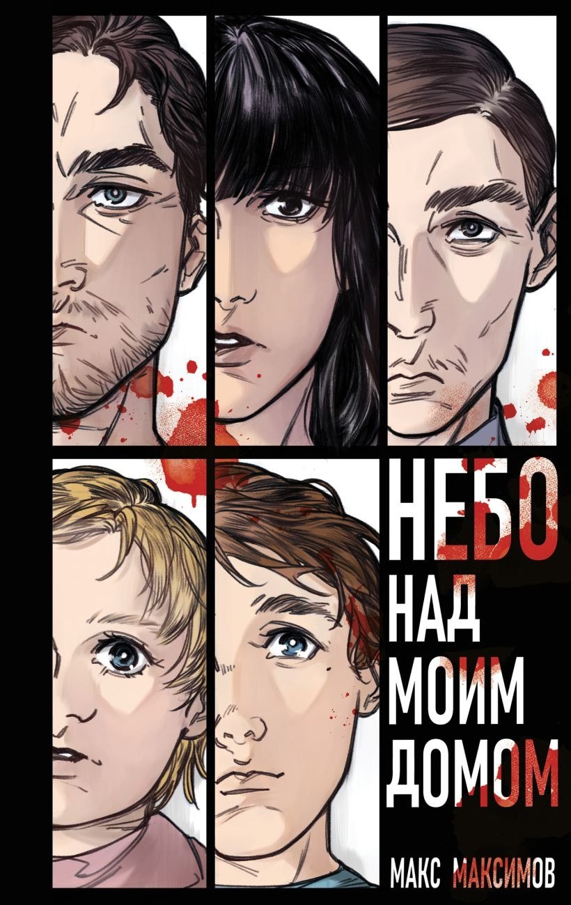 Обложка: издательство «Эксмо»