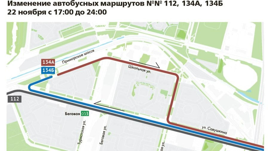 Движение автобусов № 29, 112, 134А и 134Б изменится 22 ноября