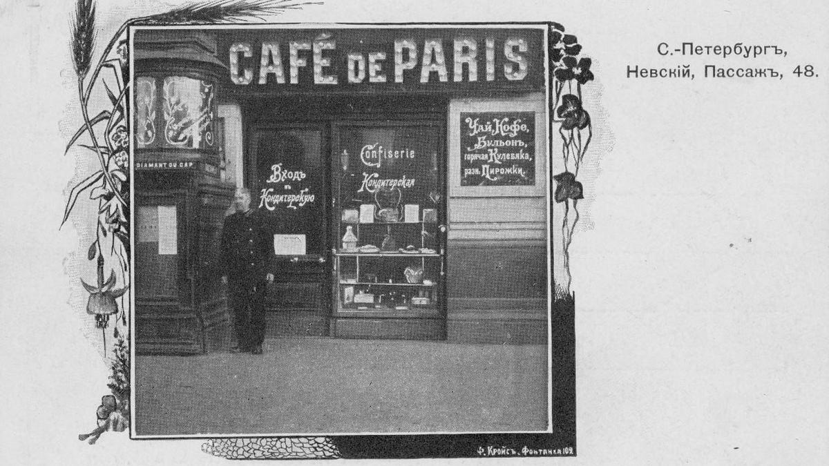 Кафе «Париж» в Пассаже на Невском проспекте. Ф.Ф. Кройс. Открытка. Начало XX века. Фотография из архива Государственного музея истории Петербурга