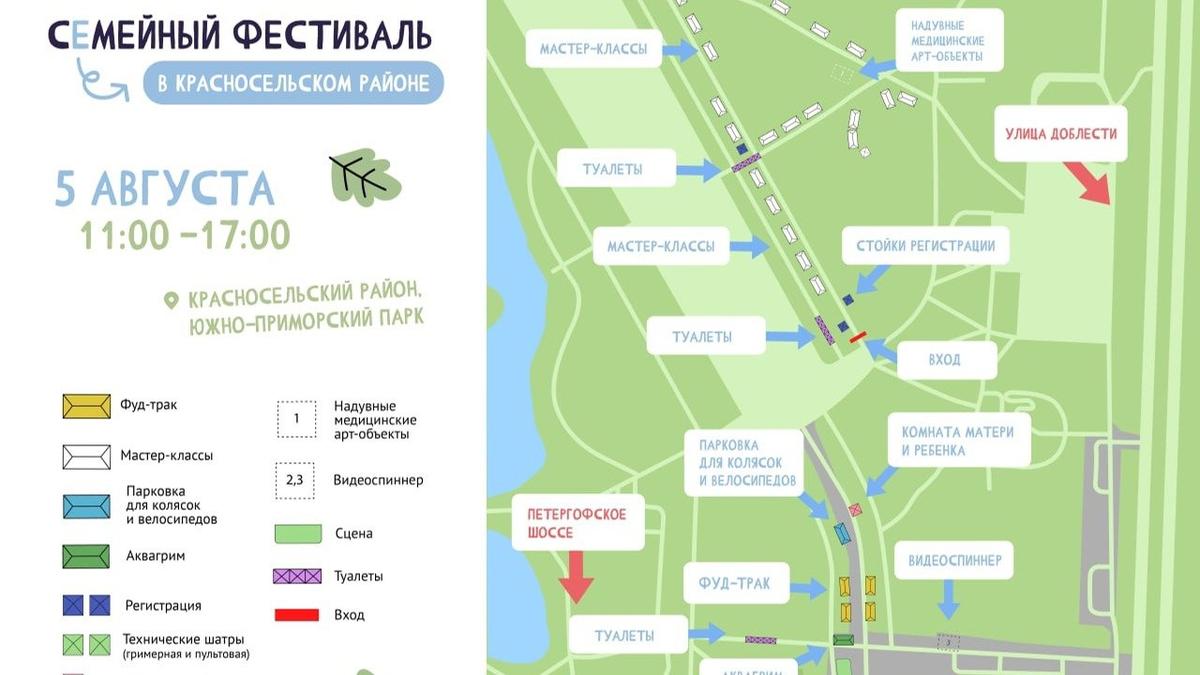 Большой семейный фестиваль с мастер-классами и активностями для детей пройдёт в Петербурге 5 августа