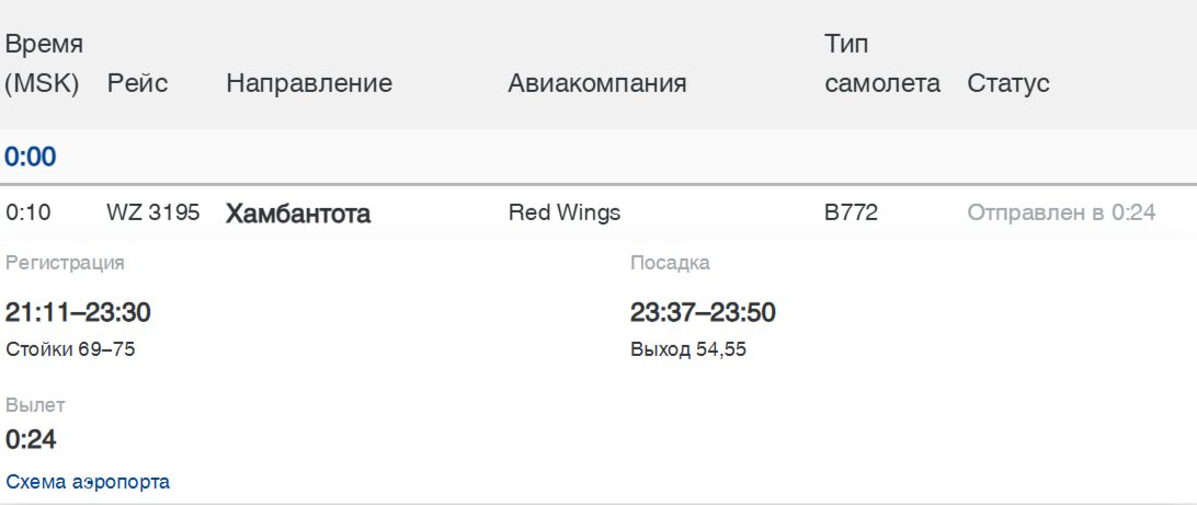 Скриншот: Пулково