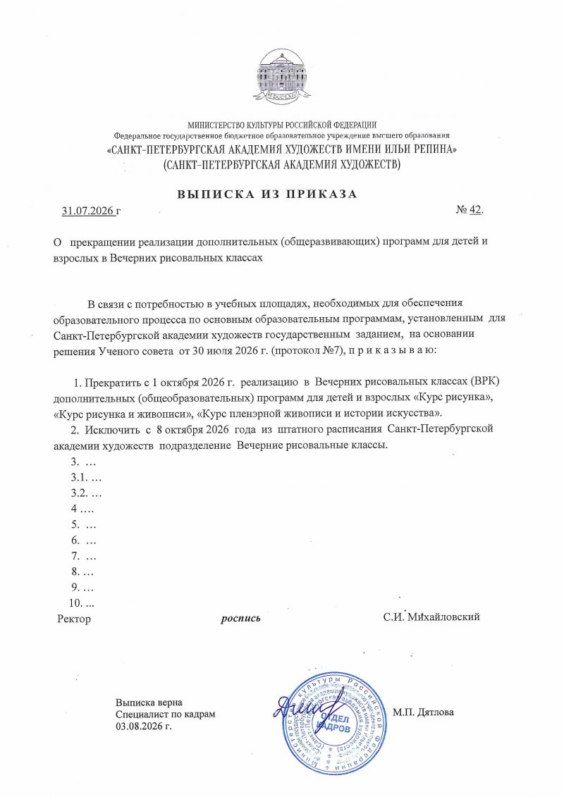 Выписка из приказа Академии художеств. Сайт Академии